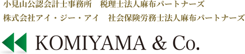 小見山公認会計士事務所